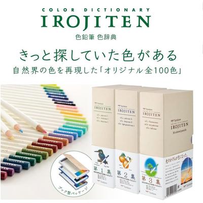 Цветные карандаши Tombow [Все 4 типа] (Книжный шкаф) - Словарь Irojiten