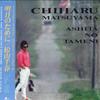 LP Record CHIHARU MATSUYAMA - Ashita No Tameni ALR28070 NEWS 1982 Japan Obi Japanese Pop/Rock Used