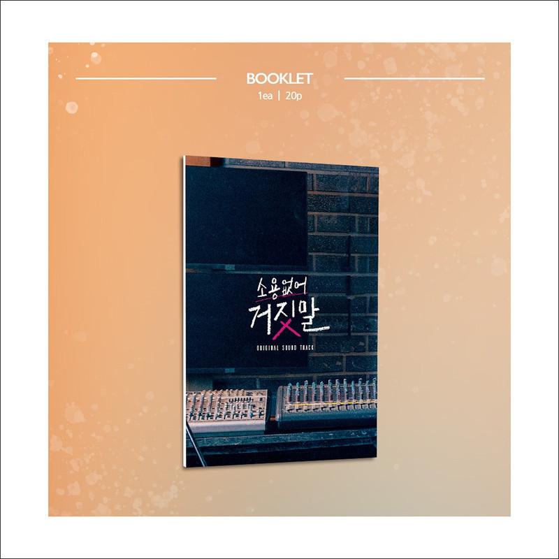 Бесполезная ложь OST / TVN К-драма + подарок к заказу