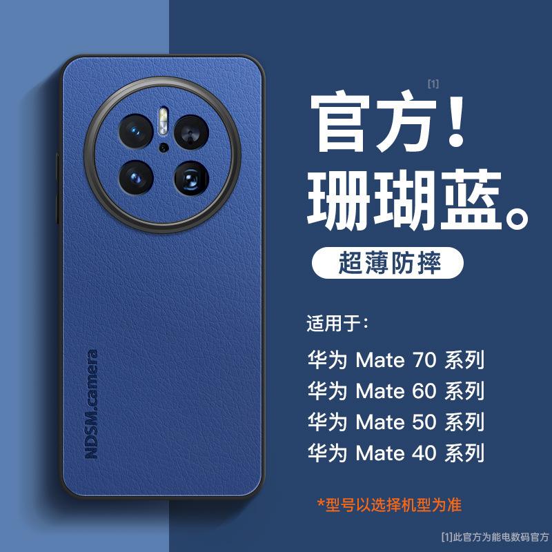 Подходит для чехла для мобильного телефона Huawei mate70pro +, нового чехла mate60 из кожи ягненка, mate50 со всех сторон, mate40
