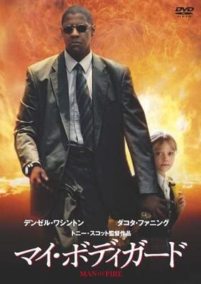 DVD DVD - Мой телохранитель Стандартное издание DZ0148 Японские фильмы и DVD Б/У
