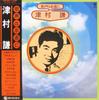 LP Record KEN TSUMURA - Utagoe Wa Eien Ni SKD298 KING 1975 Japan Japanese Enka