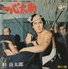 7-дюймовая пластинка РЁТАРО СУГИ Isshintasuke Sunanoshiro SAS1574 COLUMBIA 1971 Япония Японский поп-рок Б/У