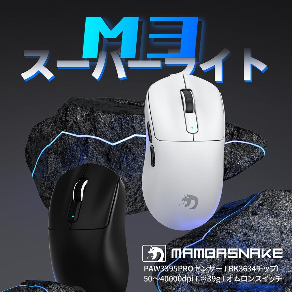 MAMBASNAKE M3 Gaming Mouse, Ultra-Lightweight Wireless Mouse with 2.4G WirelessBluetoothWired Type-C, Original PAW3395PRO Sensor, Class-A Accuracy,