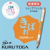 Механический карандаш Mitsubishi Pencil Kurutoga Limited Local 0.5, Издание, YELL, Kibare, M54501PL.Y09