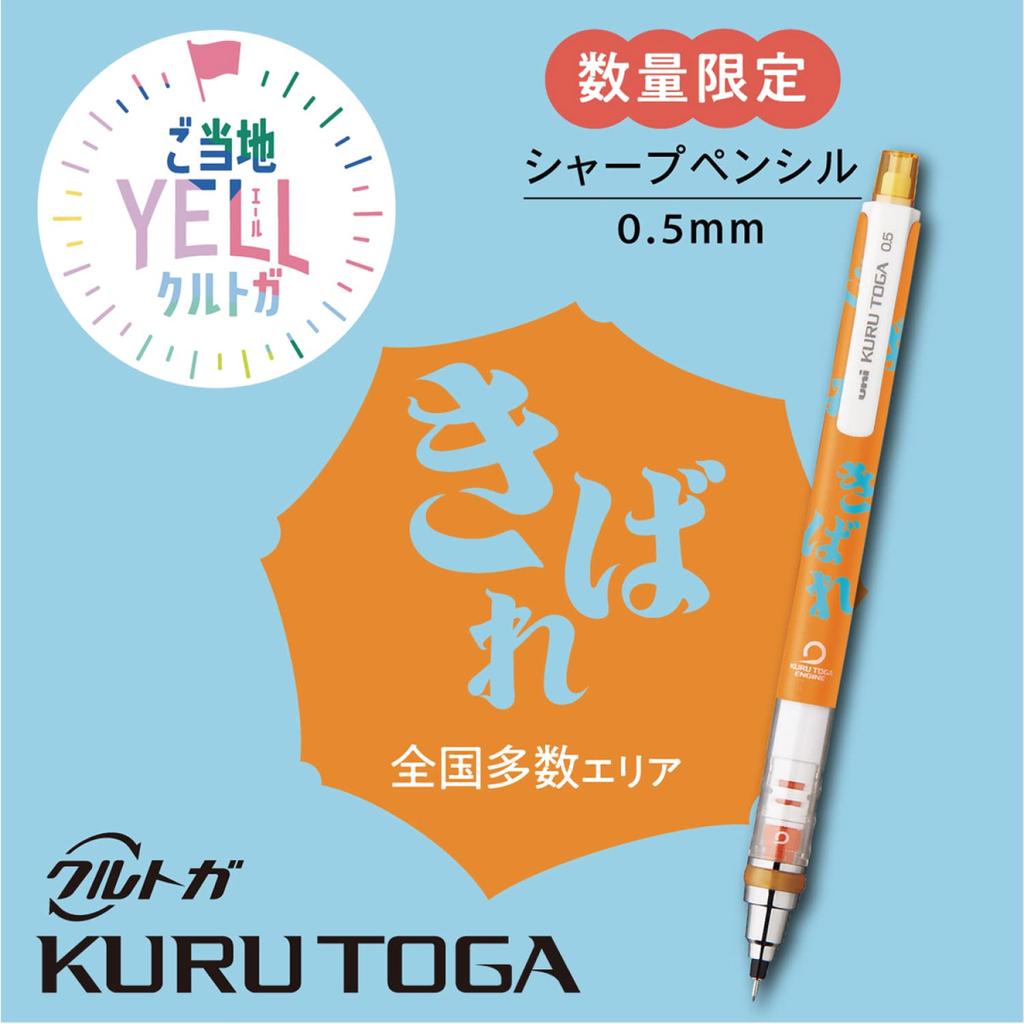 Механический карандаш Mitsubishi Pencil Kurutoga Limited Local 0.5, Издание, YELL, Kibare, M54501PL.Y09