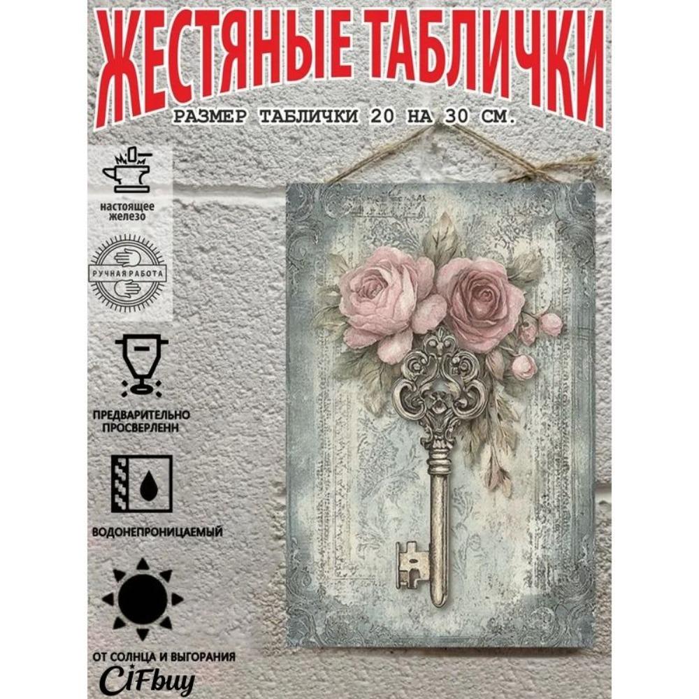 Винтажное Металлическое Настенное Искусство 20x30см Цветочный Декор для Дома Знак