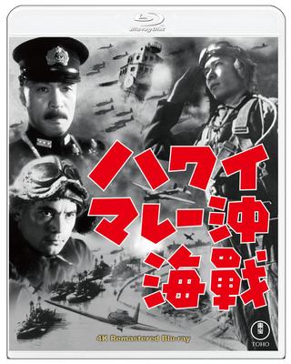 Битва на Гавайях и в Малайе 4K Remastered Blu-ray