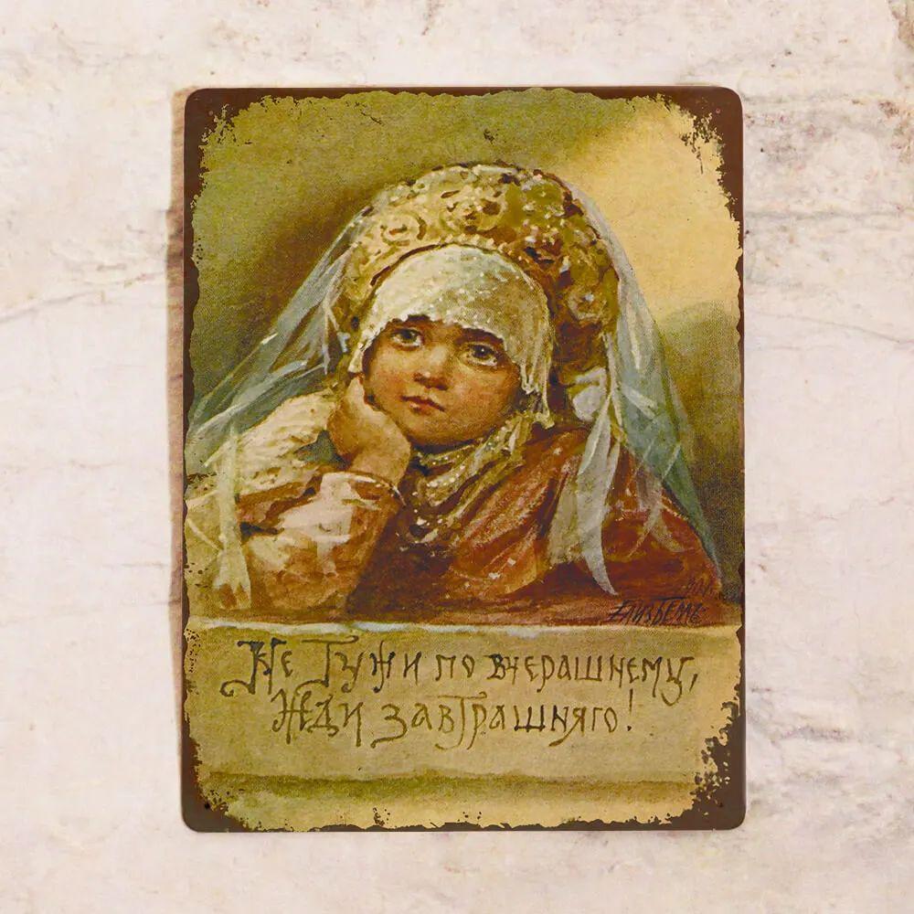 Aluminum Sign Let's Drink Some Tea, Forget The Melancholy!, Metal, 20x30 Cm