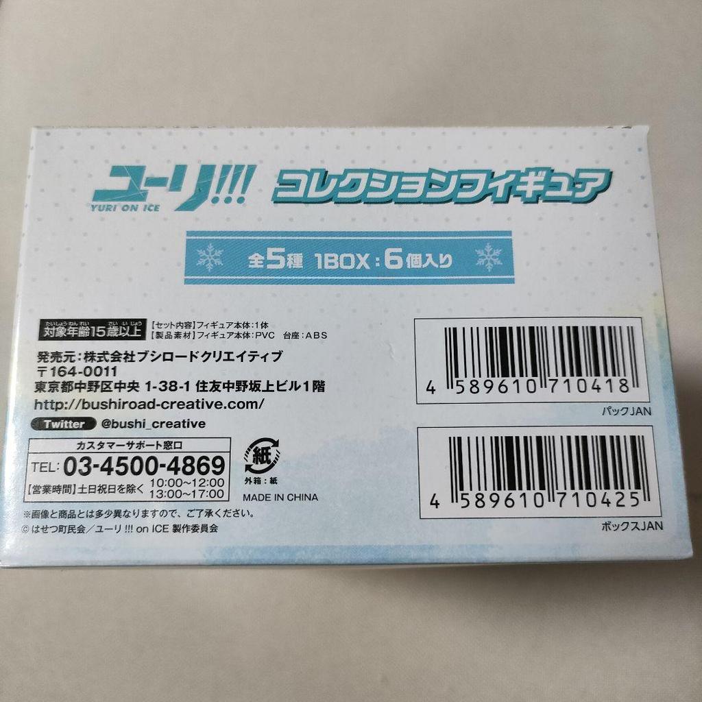 [Б/У] Юрий!!! on ICE Коллекционная фигурка 1 коробка