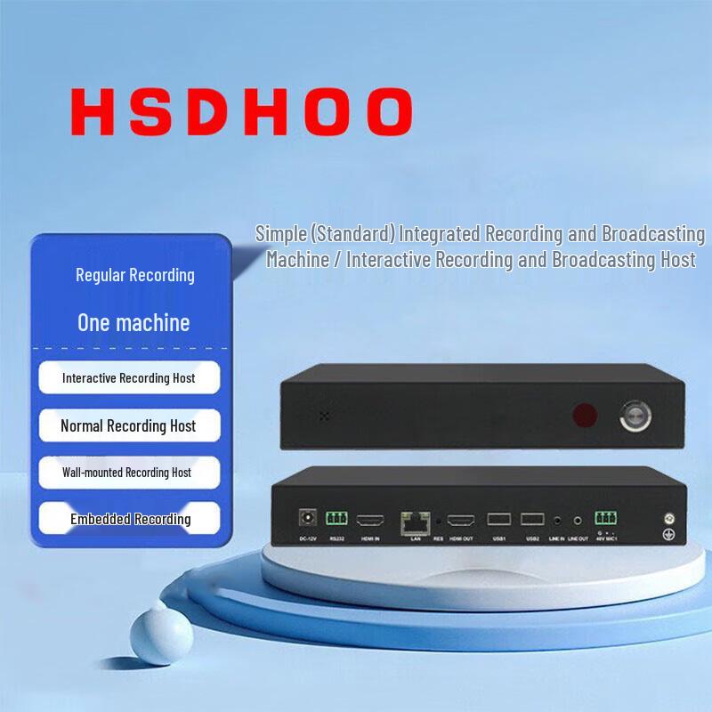 HSDHOO HS-1100K HD Interactive Recording Host (CN version)