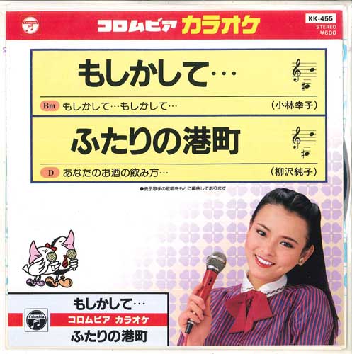 7inch Record COLUMBIA ORCHESTRA - Moshikashite ... / Futari no minato KK455 COLUMBIA 1984 Japan Japanese Others Used