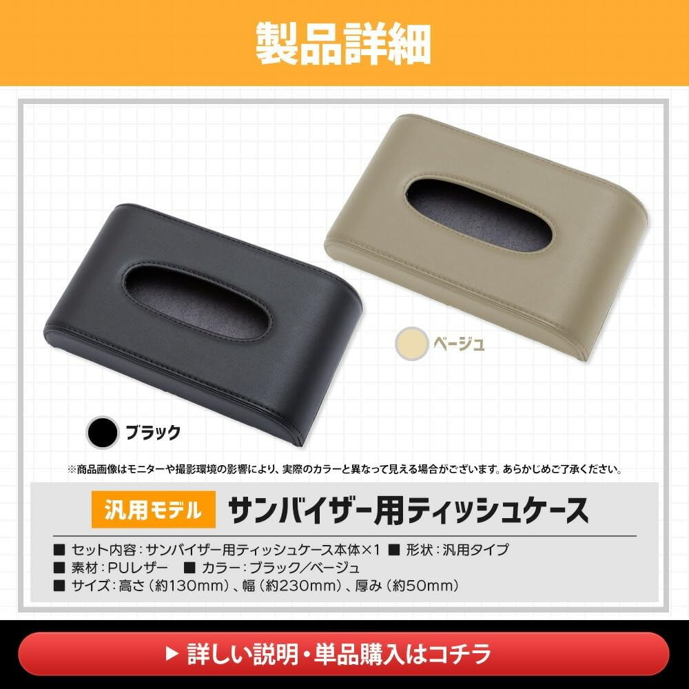 Tissue Case Visor Bottle Set Beige PU Leather Synthetic Leather Visor Easy Tissue Storage Compact Item Small YOURS (Sun + Type) 2-Piece [Color +