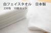 White Face 230 Set of Made in Japan Durable Towels, Momme, 10, "Taoru Komachi" Towels, Absorbent, Quick-Drying,