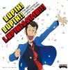 CD ЮДЗИ ОНО Тема Lupin III 40-летие VPCG83524 2017 Япония Obi Jazz