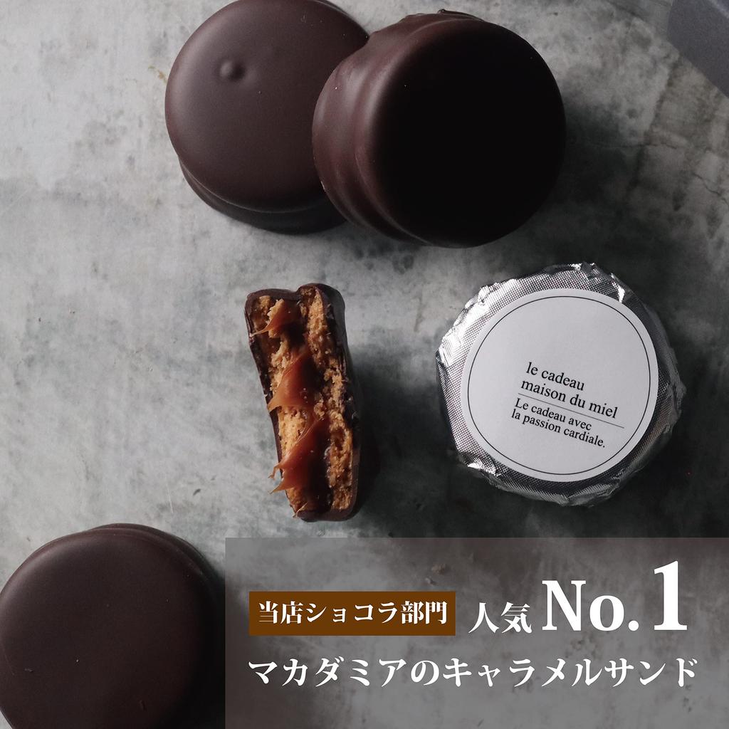 Sweets Gift Sweets Luxury Stylish Caramel Sandwich Cookie Valentine White Day (Maison Dumielle)