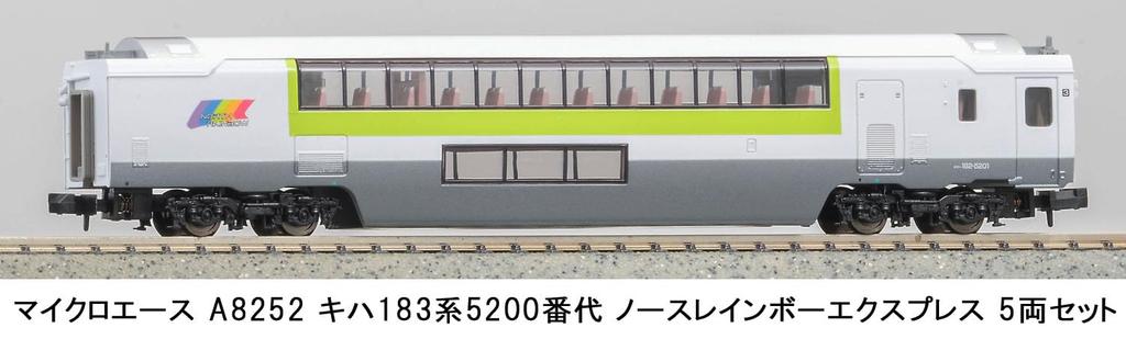 MicroAce N Gauge Kiha 183 Series 5200 North Rainbow Express Set A8252 Diesel Train Model 5-Car