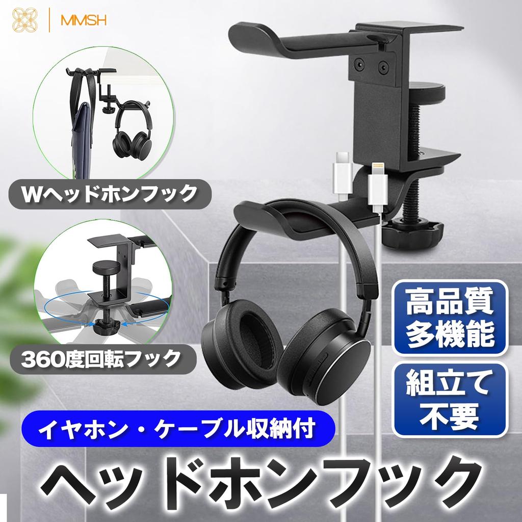 MMSH Крючок для наушников Вращение на 360 градусов Вешалка для наушников Подставка для наушников