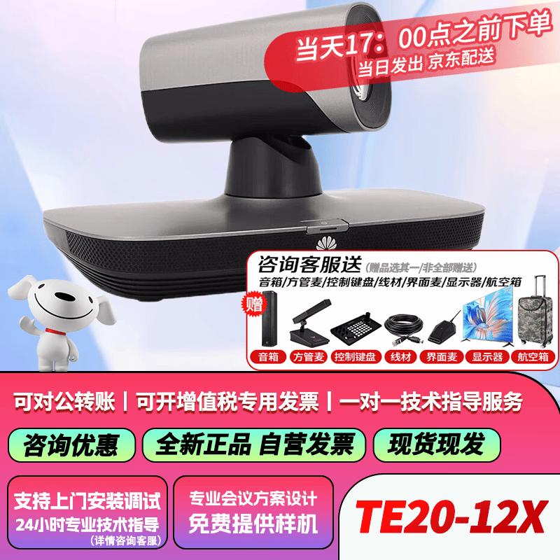 Huawei TE Series Video Conferencing Systems (CN version)