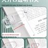 Регулируемая подставка для детских книг: Многоцелевая подставка для чтения и держатель с зажимом для книг.