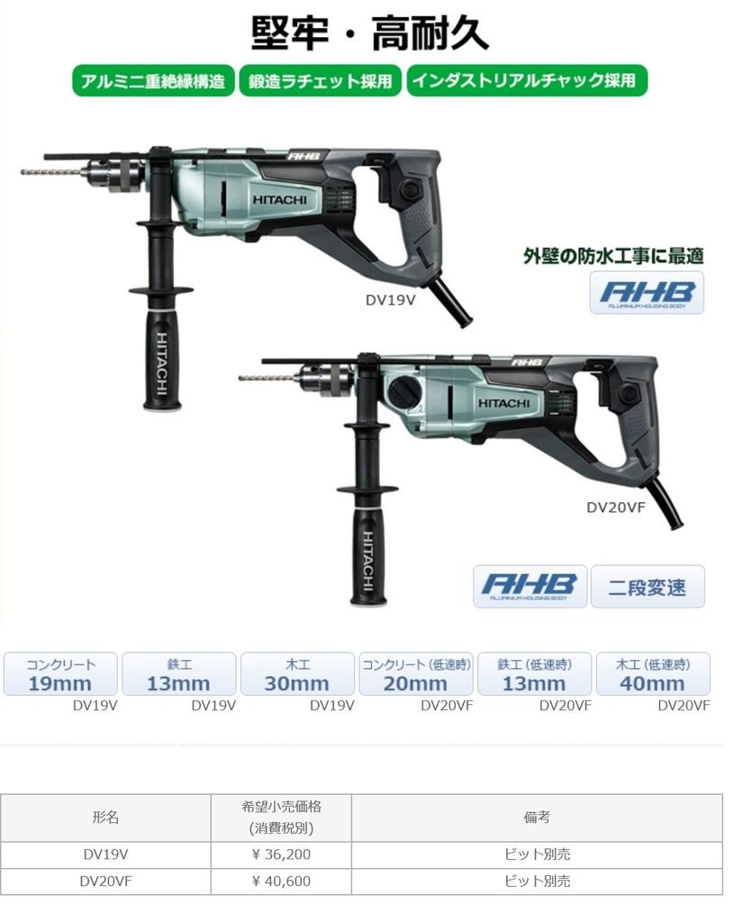 Вибрационная дрель HiKOKI для бетона 20 мм, деревообработки 40 мм, AC100V 820 Вт, рычаг переключения передач DV20VF, двухскоростная
