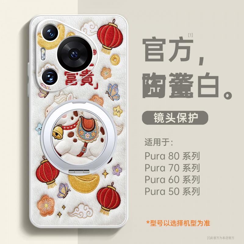 Для Года Лошади, чехол для мобильного телефона Huawei pura70pro, новый чехол p70 pura80pro + всесторонний кожаный чехол для объектива