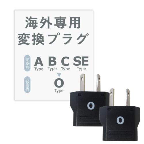 Kashimura O-Type International Adapter Plug, Set of 2, NTI-158