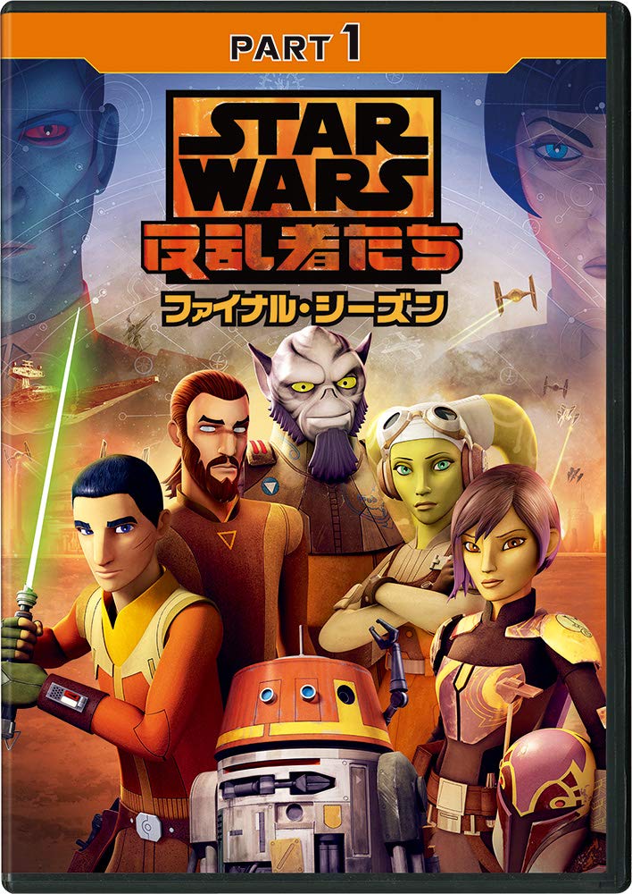 Star Wars Rebels Final Season Part 1 [DVD]