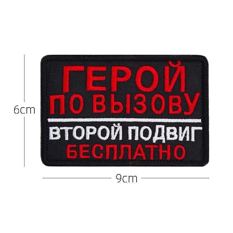 Вышивка на липучке Тактический шеврон Моральный шеврон Тканевая наклейка