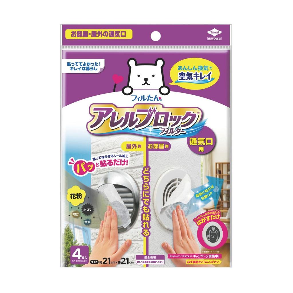 Toyo Aluminum AllerBlock Vent 21cm X Pack of for Indoor and Outdoor Simply Stick Pollen and Insect Easy Filtan Ventilation S5447 Filter, Approx. 21cm,