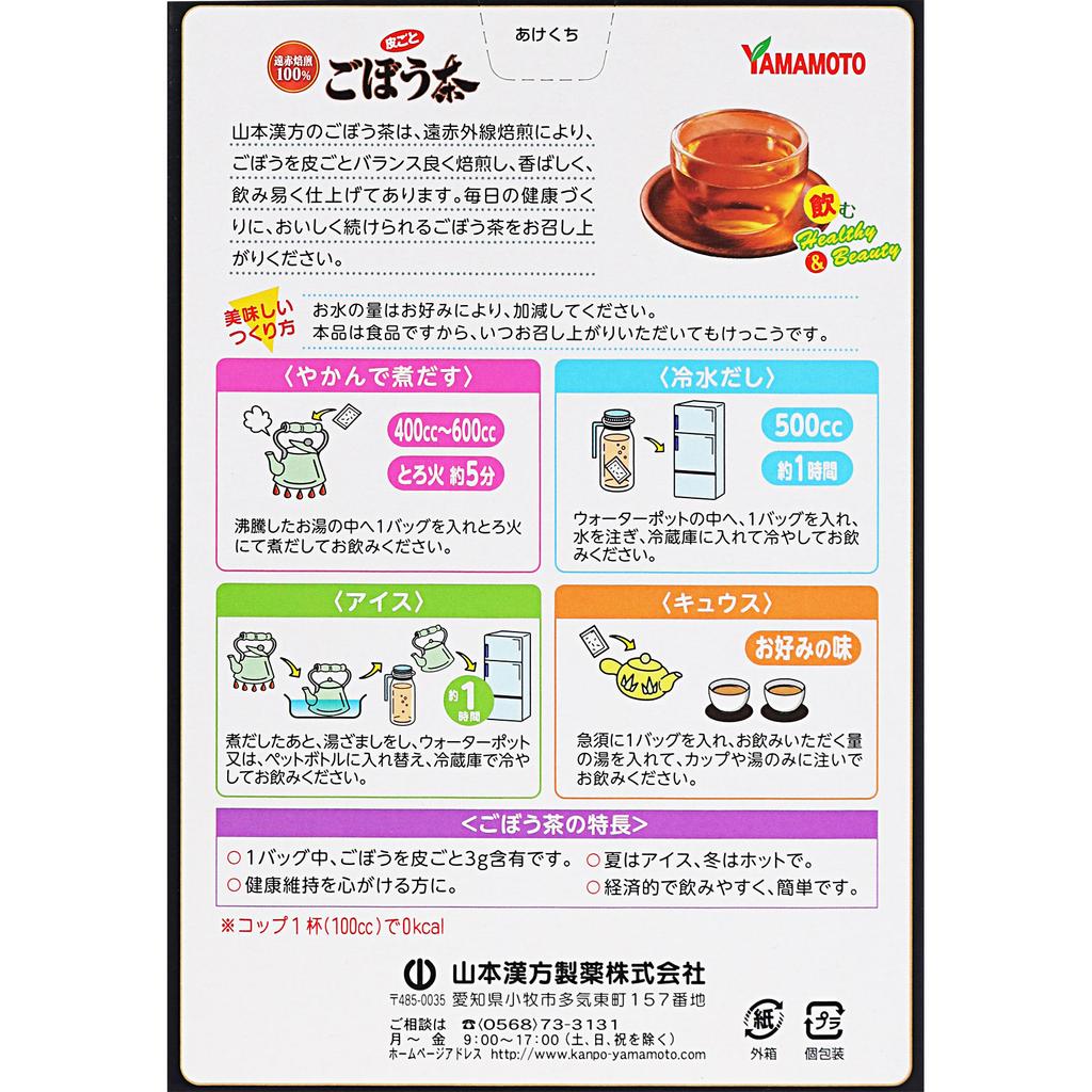 Чай из лопуха Yamamoto Kampo Seiyaku 100% 28H Круглый год Чай для здоровья Круглый год