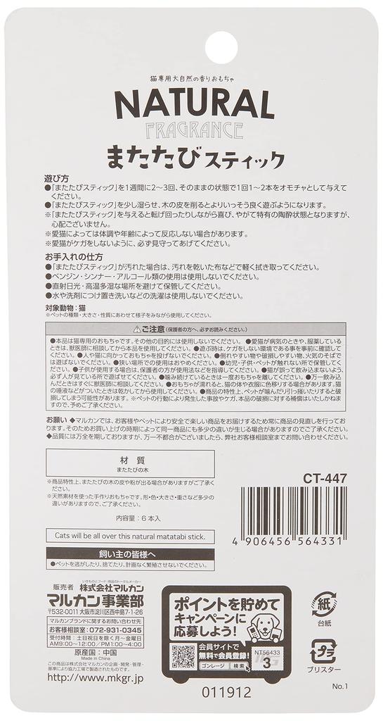 Палочки Marukan Matatabi 6 шт. Кошка
