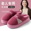 Elderly Non-slip Cotton Slippers Women's New Autumn and Winter Indoor Home Mom Warm Plush Slippers