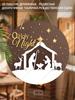 Holy Night Nativity Scene Pendant, Decoration of Home Walls or Doors, 2d Flat Wooden, Christmas Decoration, Gifts for Friends and Family