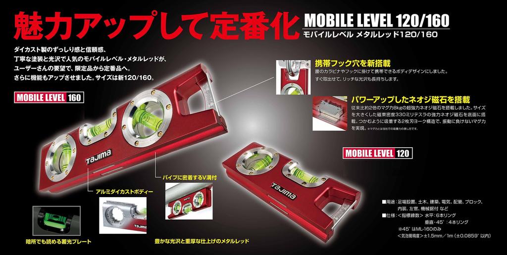 Мобильный уровень Tajima 160 мм, красный ML-160