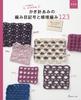 New Edition The Easiest To Understand Crochet Stitch Symbols and Patterns 123