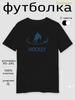 Хоккейная футболка