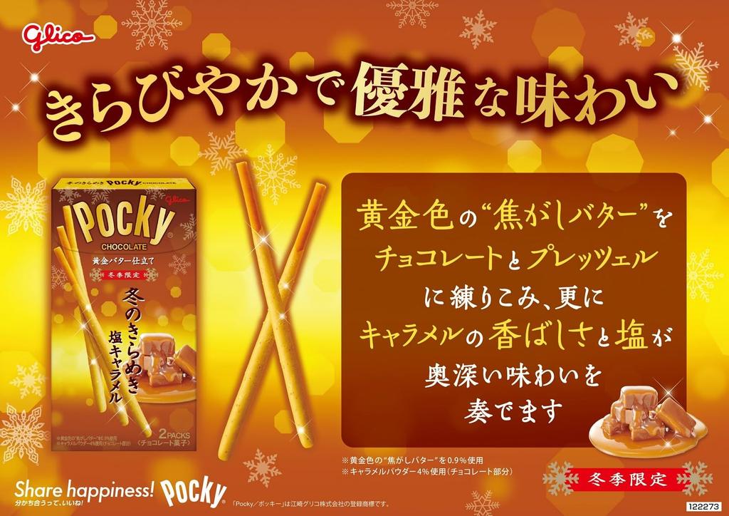 Pocky Winter Sparkling Pocky 2 пакета x 10 штук Ezaki Glico Winter Limited Шоколадные конфеты Сладости Подарочный день Белый день Индивидуальная упаковка День святого Валентина