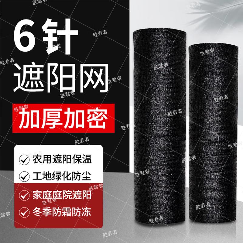 Shengjunzhe Heavy-Duty Black Sun Shade Net for Greenhouses