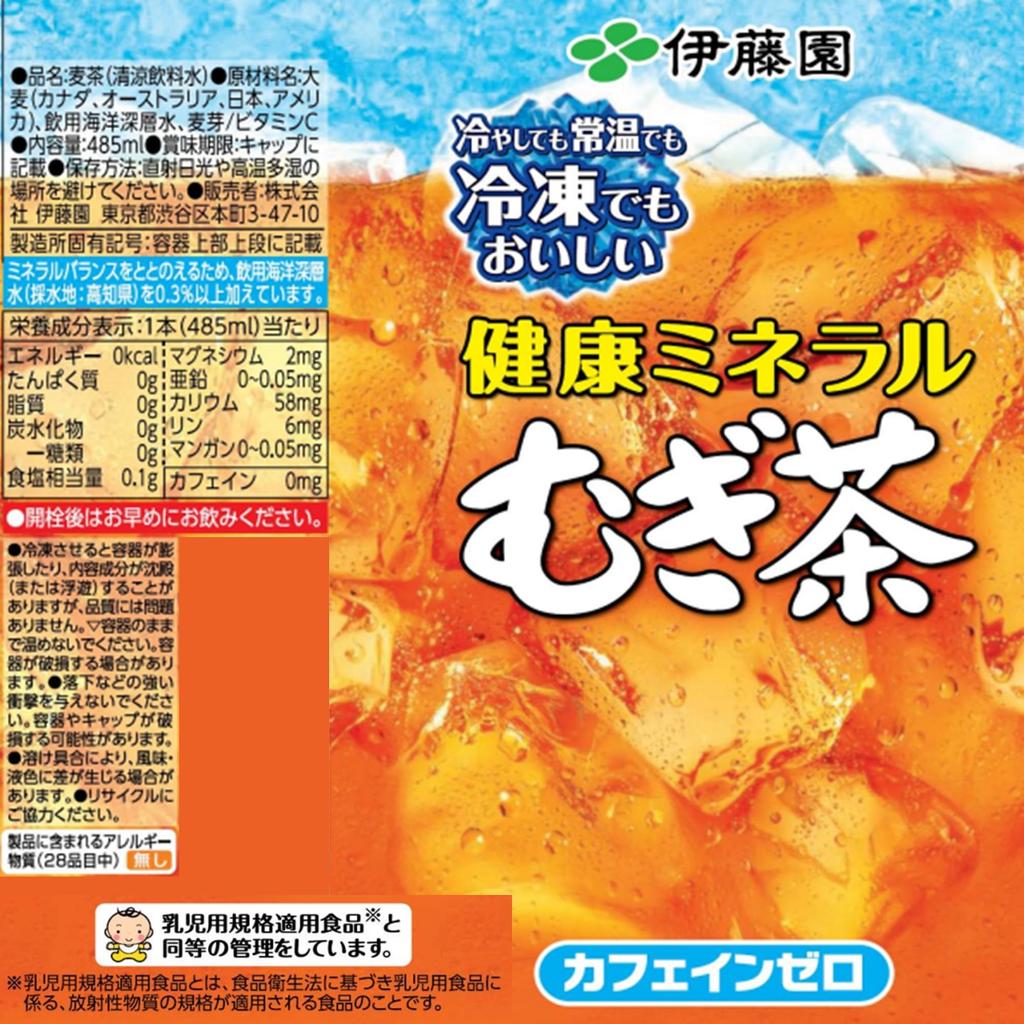 Минеральный ячменный чай Itoen Healthy 485 мл x 24 бутылки (Замороженная бутылка)