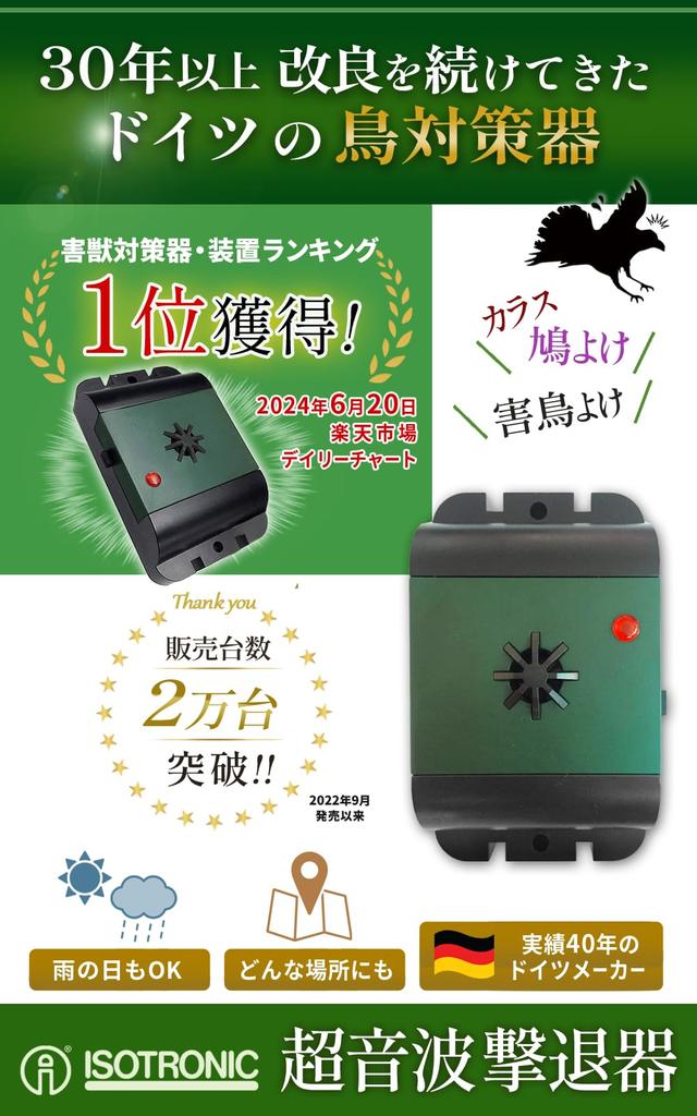 Ультразвуковая батарея ISOTRONIC Crow может быть установлена в любом месте. Может быть эффективной. 70628. Отпугиватель голубей, птиц, водонепроницаемый, отпугиватель, работающий.