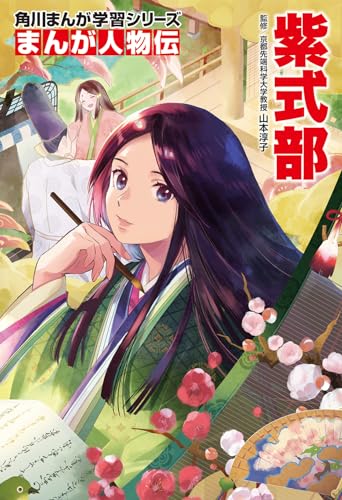 Kadokawa Manga Learning Series: Heian Picture Scroll Set of Love and Passion