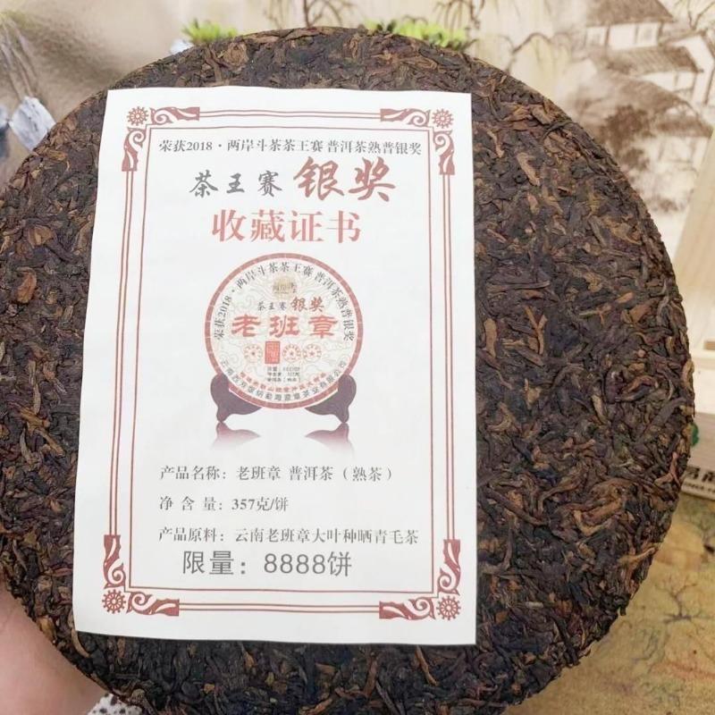 2018 Old Banzhang Tea Silver Prize Cooked Tea Cake Yunnan Pu'er Tea 357G