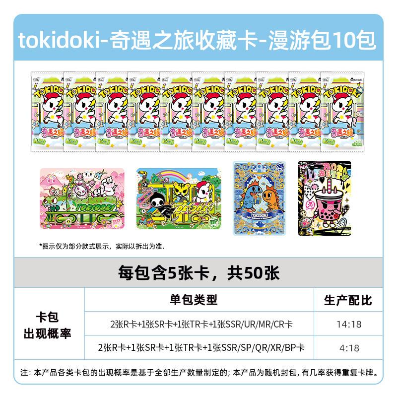 Official Tokidoki Roaming Bag First Edition Collectible Card Adventure Journey Cards Anime Merchandise Holiday Gift