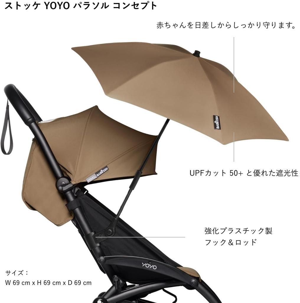 Stokke YOYO Yoyo Parasol Toffee аксессуары для коляски аксессуары козырек от солнца чехол UPF Cut насыщенные цвета блокировка света 50+ MR-Bn-BZ10225-12
