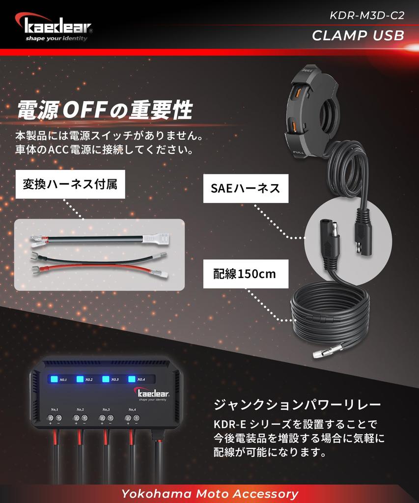Kaedear Мотоциклетный USB-питание Тип SAE Выход PD Интегрированный Зажим SAE C x Подача, Водонепроницаемый, Зарядка, 2 порта USB-A/C, Патентованный, Сдвижная крышка,