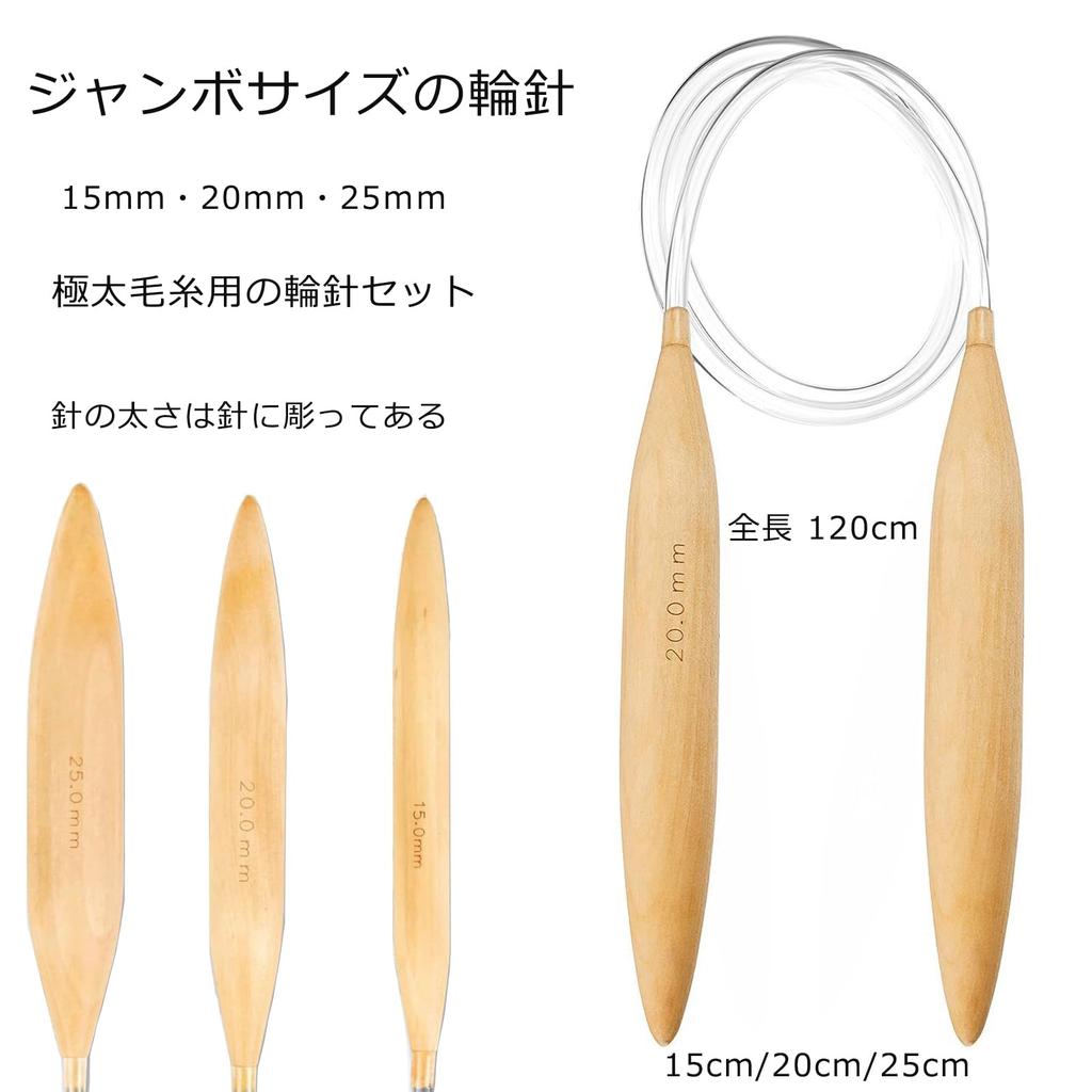 Набор из 3-х больших круговых спиц для вязания, вязания крючком, вязания рядами, шитья и гобелена. Сверхтолстые круговые спицы. (15 мм, 20 мм, 25 мм)