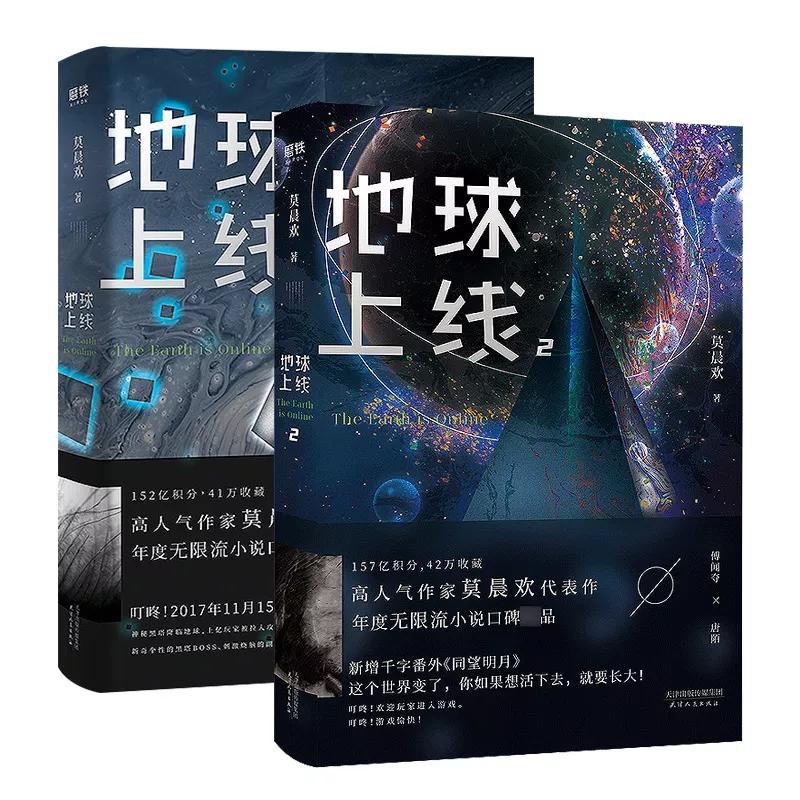 2 книги «Земля в сети» Официальный роман Том 1+2 Китайская научно-фантастическая книга для молодежи Романтическая книга про студенческую жизнь