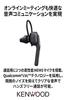JVC Kenwood Гарнитура KENWOOD с одним наушником Беспроводная связь Bluetooth Время непрерывного разговора Приблизительно 7 часов Совместимо как с левым, так и с