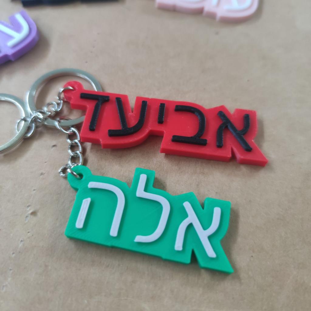 Hebrew KeyChain Personalized Luggage Tags Keyring Fashion Gift for Friends